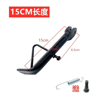 Electric Scooter Kickstand Side Support Single Support Side Stand Small Foot Support Calf Ladder with Screw Tension Spring (Electric car big tripod) - 15cm-single-support-with-screw-spring