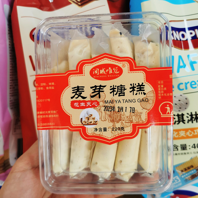 闽南厦门特 闽城唯冠麦芽糖糕220g 8090怀旧童年零食微商手工小吃