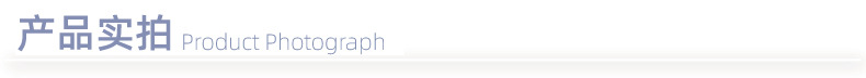 详情通用-产品实拍