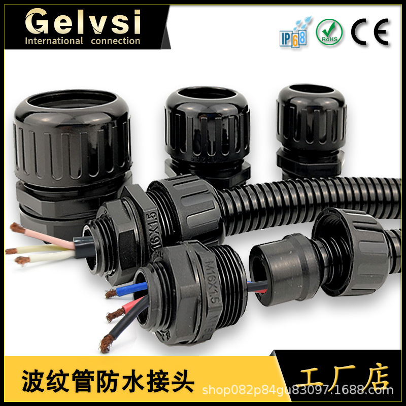 尼龙波纹管防水接头PA66尼龙全塑料防水型浪管固定头软管密封接头
