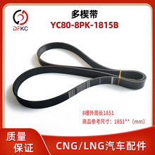 ��Ш��YC80-8PK-1815BƤ�����͎�V��ȼ��l�әC�����܇8PK1815