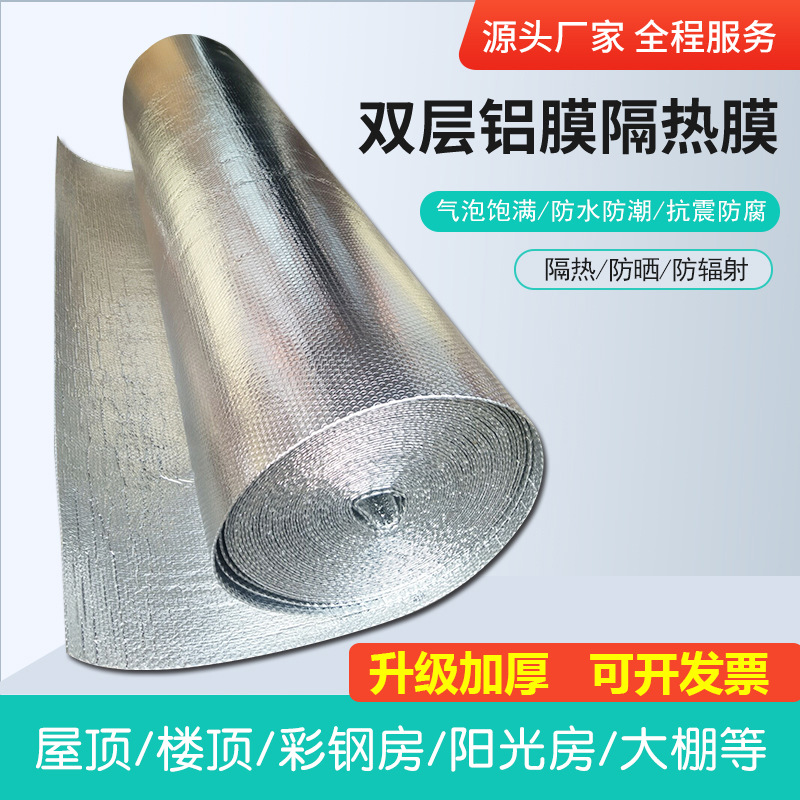 双面铝箔气泡膜屋顶隔热膜钢结构大棚彩钢阳光房楼顶保温防晒材料