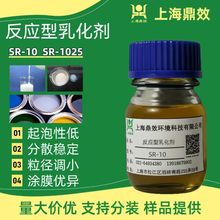 耐水性乳化剂 SR-10 非离子型表面活性剂