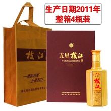 2011年52度白酒湖北枝江大曲五星枝江20年批发整箱浓香老酒收藏