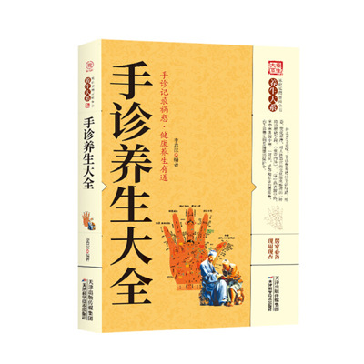 Health Preservation Department-Hand Diagnosis Health Preservation