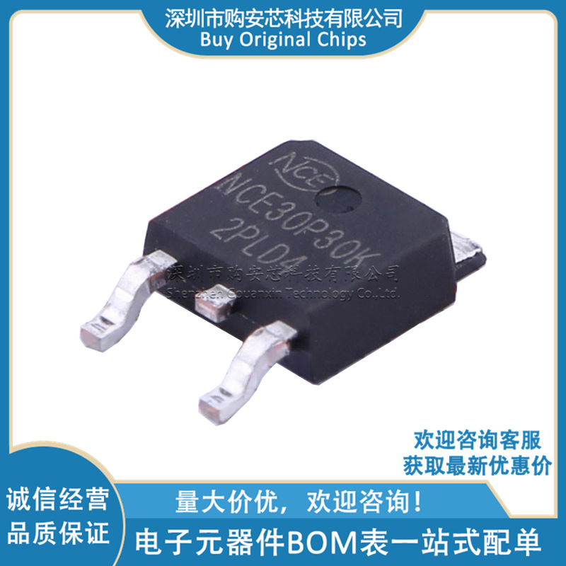 NCE30P30K P沟道 30V 30A MOS场效应管 TO-252-2 原装