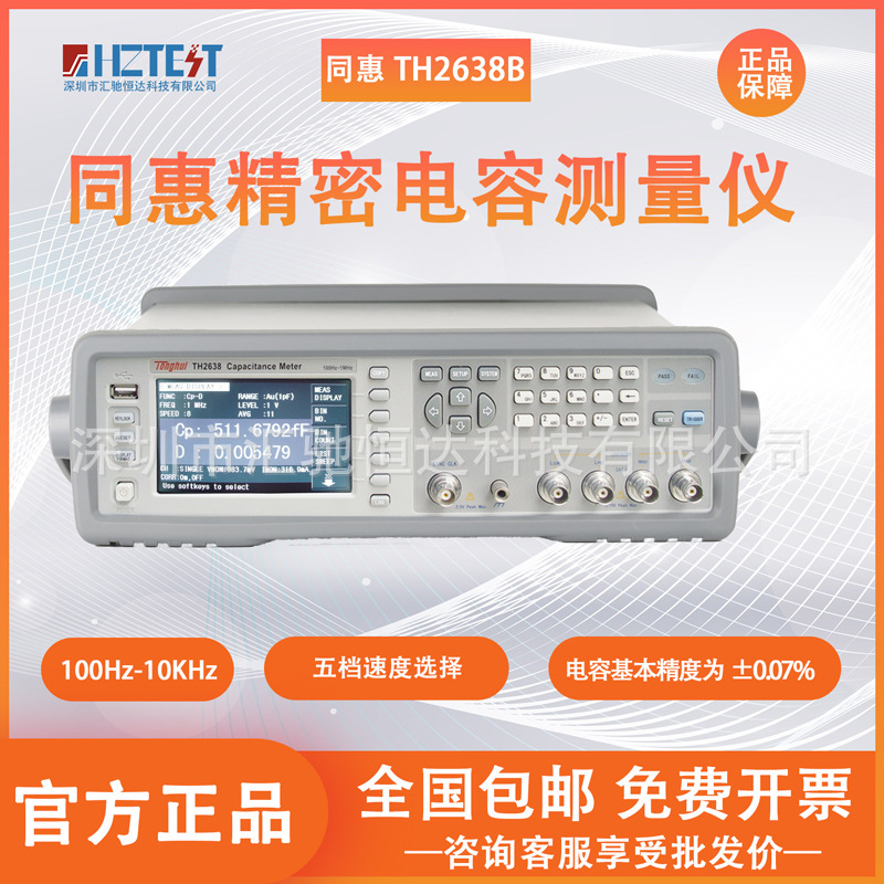 同惠电容测试仪TH2638高速精密电容测试仪TH2638B