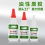 高粘万能多功能快干原胶