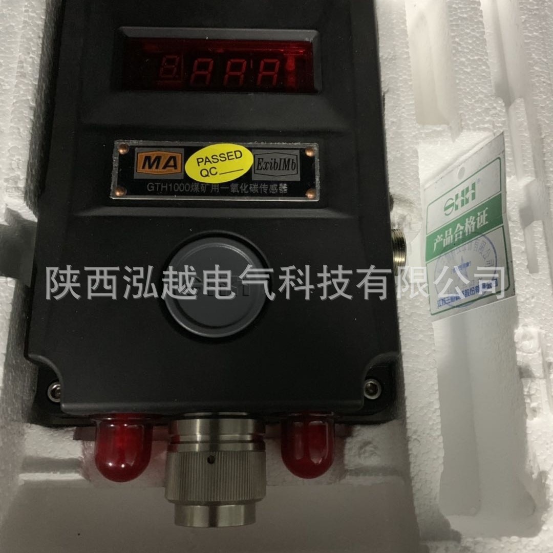 江苏三恒 煤矿使用 隔爆兼本质安全型 系统使用GQH1000氢气传感器