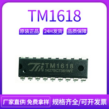 ȫ��TM1618 DIP18 tm1618n��΢�ڙ����ԭ�b��ƷLED����@ʾ��