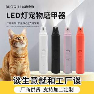 Electric Pet Fully Automatic Nail Polisher Rechargeable Dog and Cat Nail Beauty Manicure Machine with Light