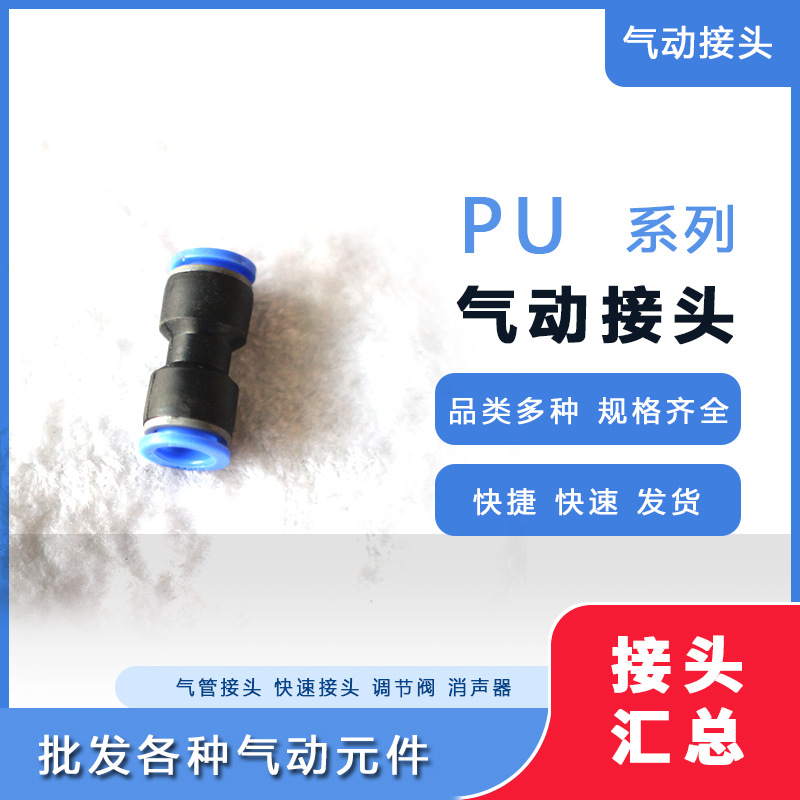 直通气动接头PU管 对接插接气管接头快速接头接插快气动元件