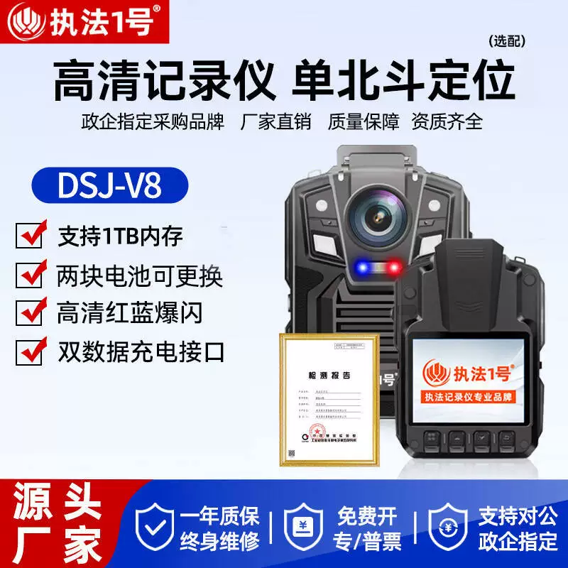 执法1号 DSJ-V8 law enforcement recorder single Beidou positioning dual interface H.265 encoding railway construction