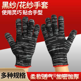 劳保手套针织线手套劳保用品加厚防护花纱手套棉纱耐磨线手套批发