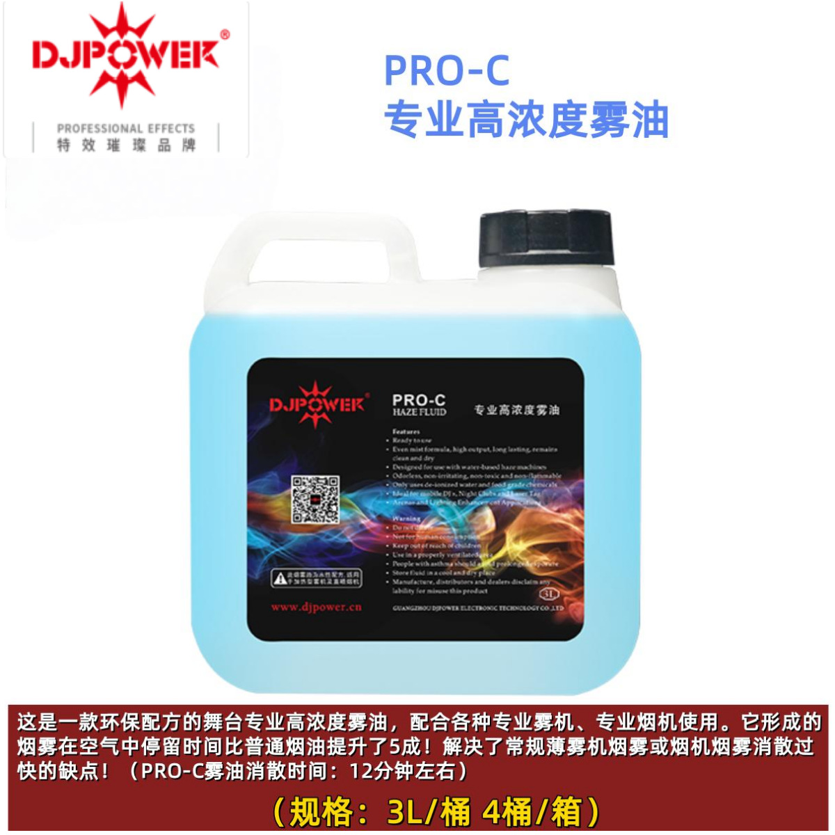 迪杰帕尔DJPOWER 3L/桶 专业薄雾油 PRO-C 舞台烟雾油舞台烟油