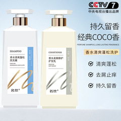 Name Silk Dandruff Relief & Itch Stop Shampoo Refreshing Oil Control Coco Aroma Shampoo Long-lasting Fragrance Bath Gel Wholesale