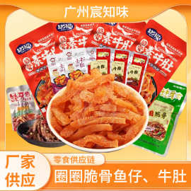 厂家供应圈圈脆骨加鱼仔微辣牛肚宿舍休闲零食缺牙齿牛肚素虾仁