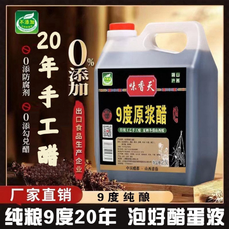 山西特产老陈醋9度原浆醋20年手工粮酿造5斤壶装正宗清徐老陈醋