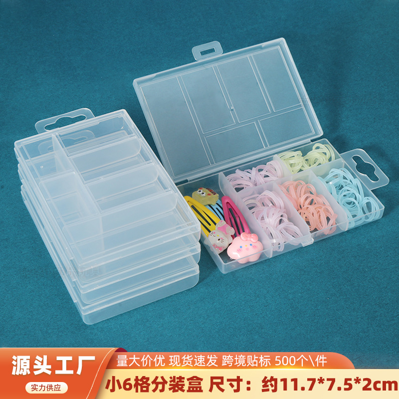分格盒桌面收纳盒小6格透明纽扣渔具配件首饰化妆品包装塑料盒子