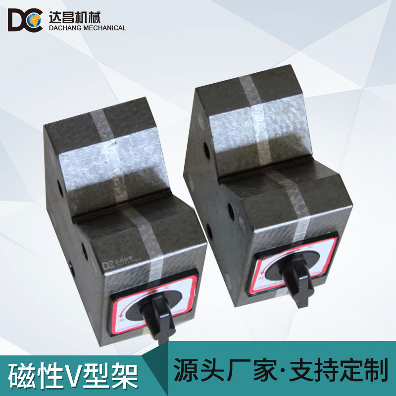 出售磁性v型块 厂家批发磁性v型架 磁力v型块 磁性v型块|ru