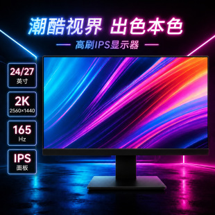 �k���Α��p����X�@ʾ��24/27��2K165HzIPS����ֱ��LEDҺ����