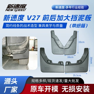 来图定制挡泥板带纸箱 汽车配件适用于V27前后加大汽车挡泥板