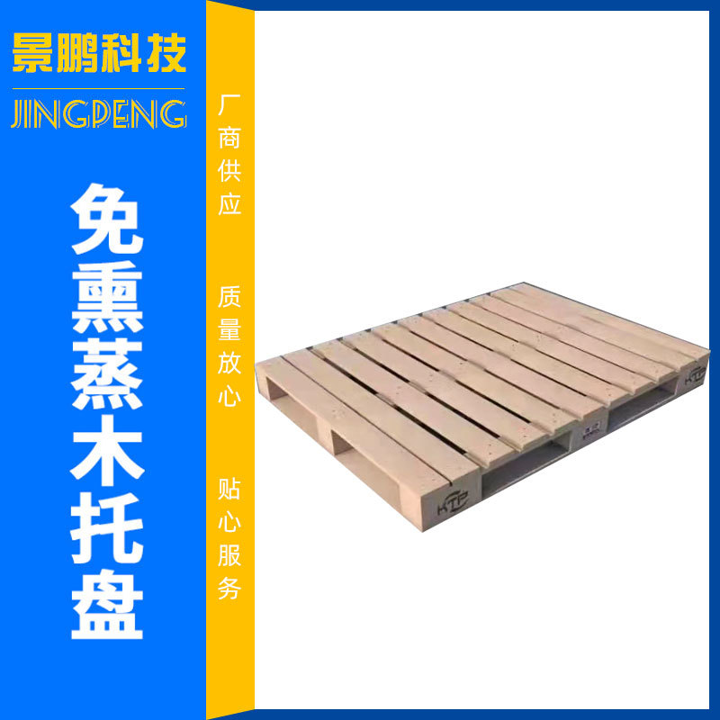 长期供应木托盘 实木木托盘物流木托盘 叉车木托盘免蒸熏拖盘批发