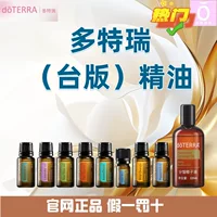 Эфирное масло doTERRA (версия для Тайваня) Мята Лаванда Xinrui Vitality Снятие стресса Зеленая мята Цветок имбиря Год