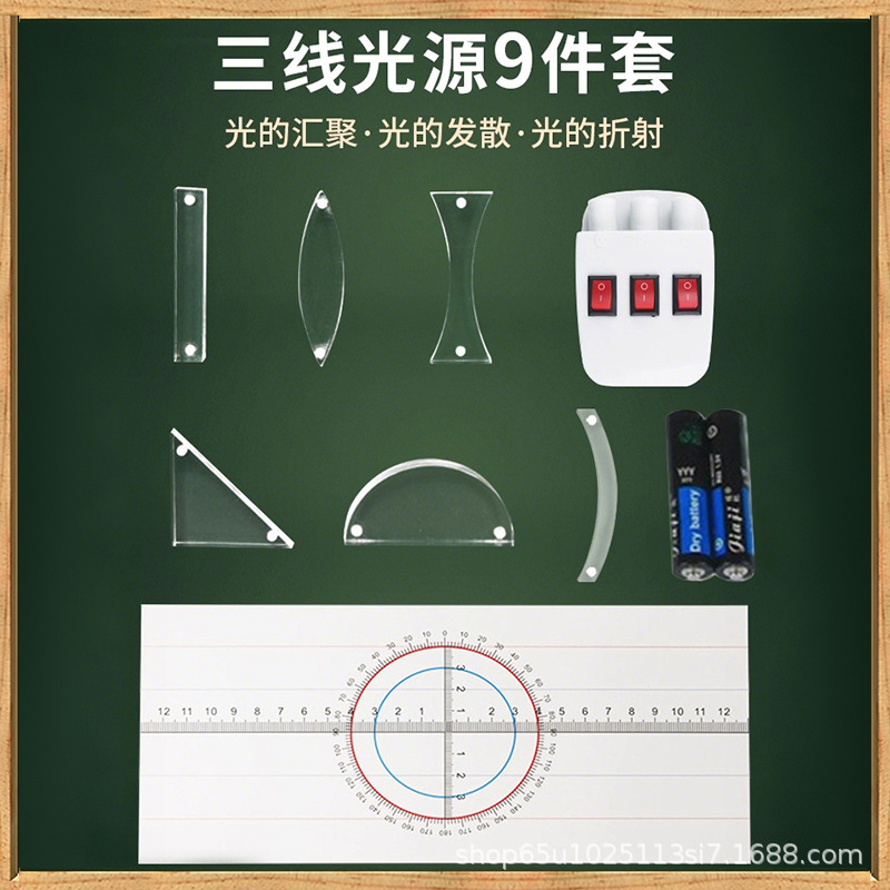 初中物理光学实验器材全套三线光源光的折射反射物理实验教具批发|undefined