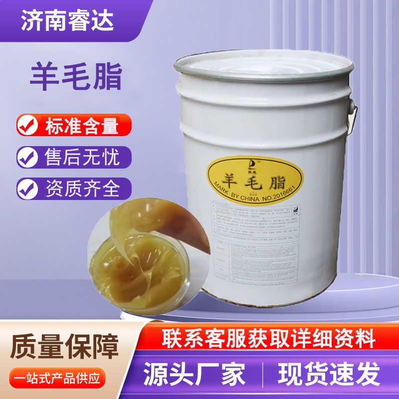 羊毛脂厂家现货化妆品级医用级油溶性防锈工业级鞋油用羊毛脂