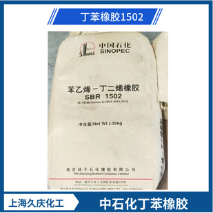 Styrene-Butadiene Rubber Sbr1502 Yangzi Petrochemical Yanshan Petrochemical Rubber Products Glue Raw Materials