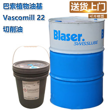 巴索Vascomill22植物油基非水溶性切削油不锈钢金属加工润滑油