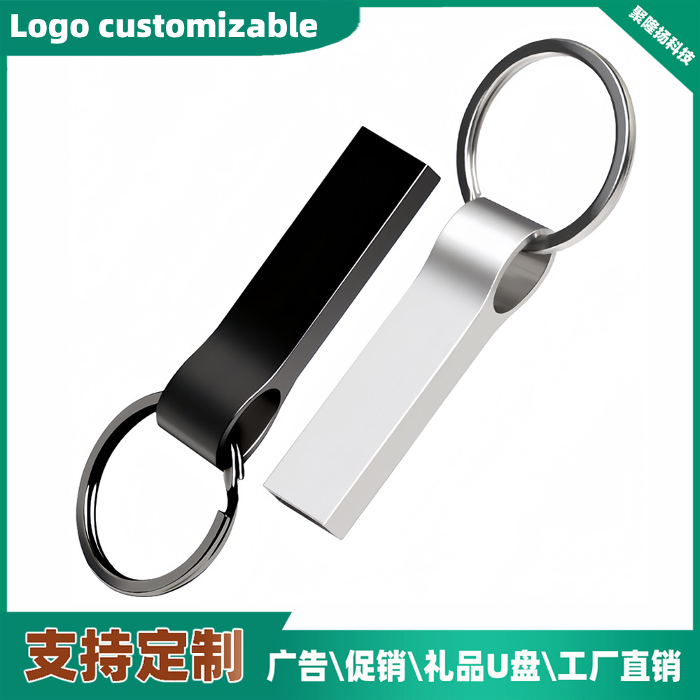 钥匙环金属U盘印logo投标礼品优盘订作钥匙环u盘32G 64G 128G批发