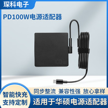 100W电源适配器PD氮化镓GaN电源5V15VType-c适用于华硕笔记本充器