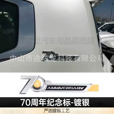 Car logo: models, including Prado, Land Cruiser - high-quality-70th-anniversary-letter-side-label-electroplated