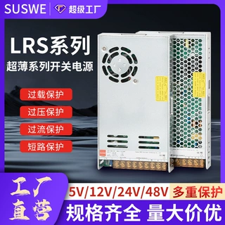 厂家非标定制铝壳电源超薄LRS开关电源220转24V12V直流50~500W