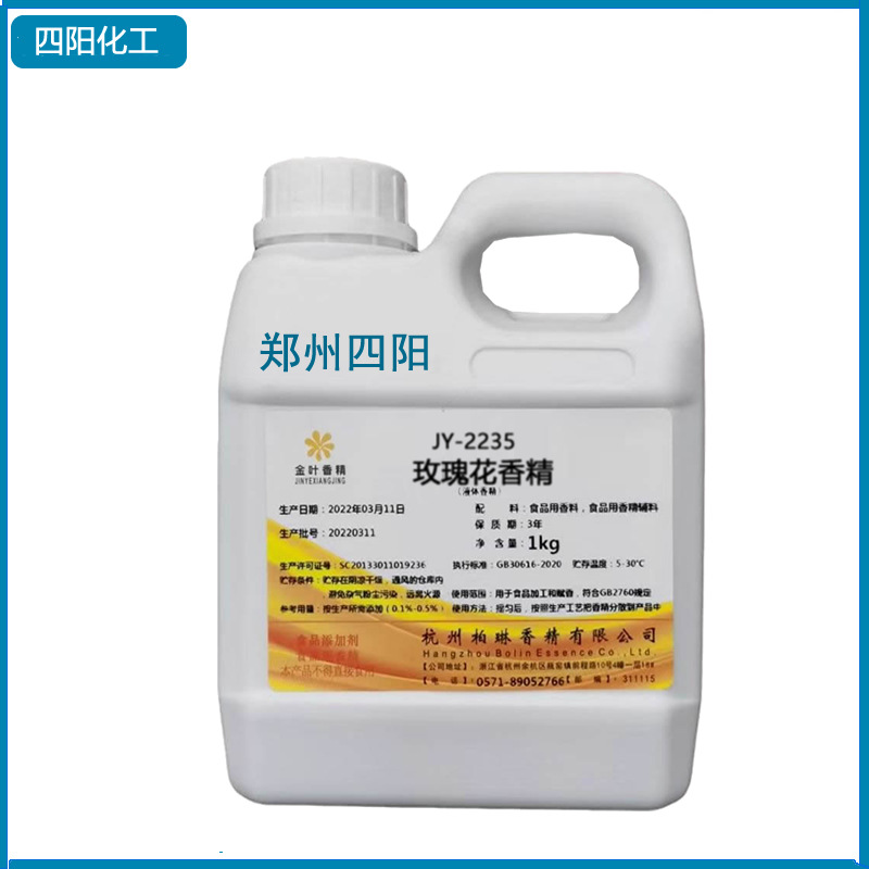 金叶 玫瑰花香精 茉莉花兰花桂花槐花食品级液体香精1kg 量大从优