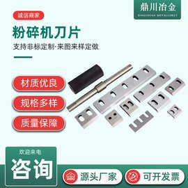 塑料粉碎机刀片破碎机动刀定刀镶锋钢不锈钢合金破碎刀碎料机配件