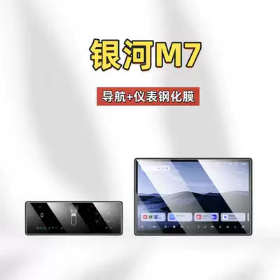 Suitable for Galaxy M7 Car Center Console Display Screen Navigation Instrument Tempered Film Interior Decoration Accessories (Car interior film) - suitable-for-26-galaxy-m7-models-navigation-instrument-hd-tempered-film