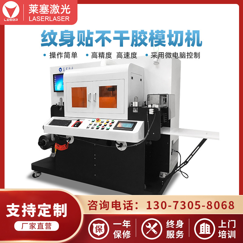Tattoo stickers with laser