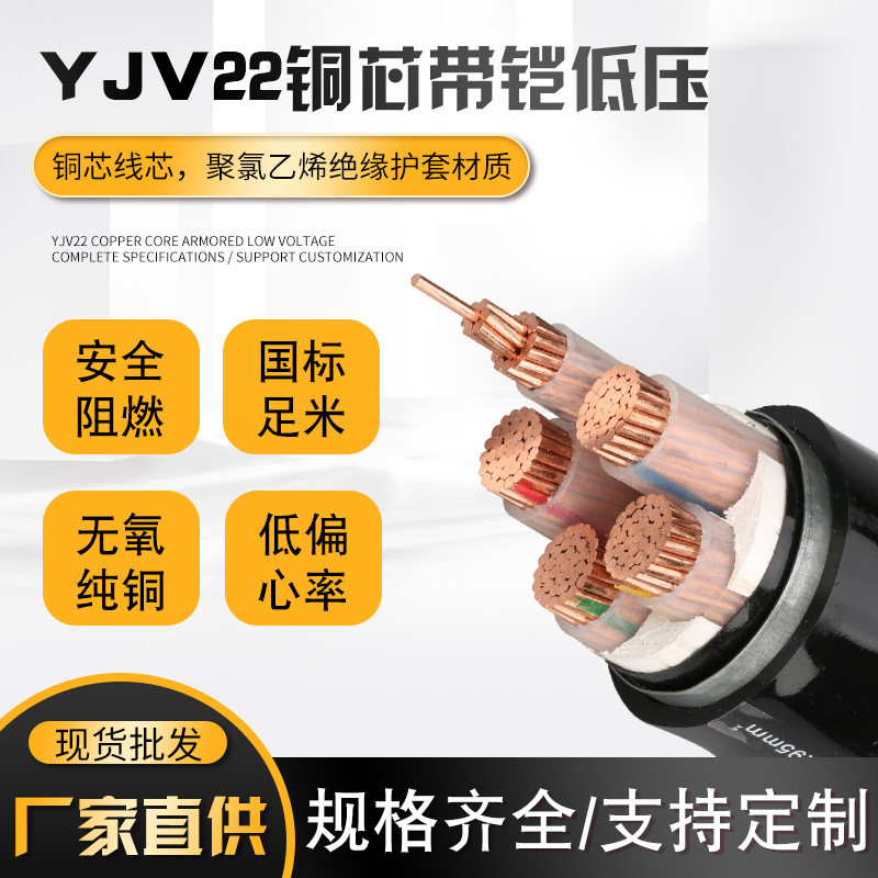 yjv 铜芯电缆 YJV22 0.6/1KV 4*50 铜芯低压电缆