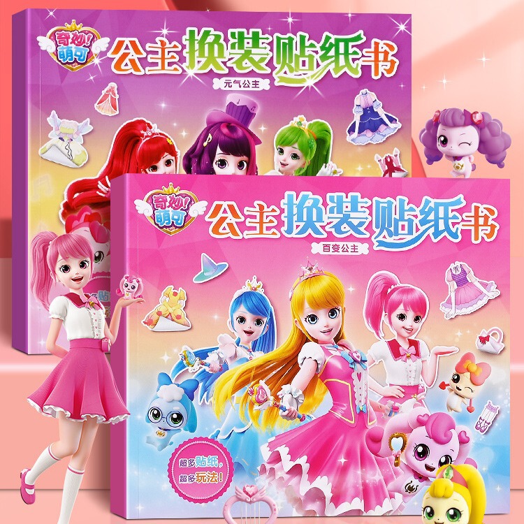 Wonderful Moe and Vigilous Princess Dress-up Sticker Book for Girls Aged 3 to 6 Stickers Children's Stickers Educational Toys