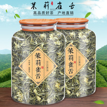 茉莉花茶2024新茶单芽特级踏雪兰妃茉莉雀舌浓香型茶叶散罐装500g