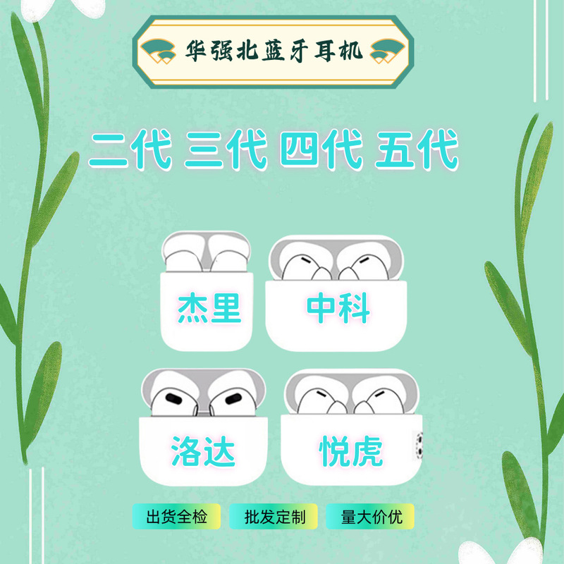 Huaqiang North Headset Yuehu Five Generation Luoda 1562AE Two Four Five Generation Pro2 Noise Reduction Suitable for Apple Bluetooth Headset