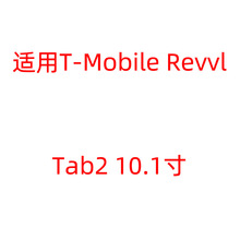适用T-Mobile Revvl Tab 2 10.1寸平板钢化高清钢化膜 屏幕玻璃膜