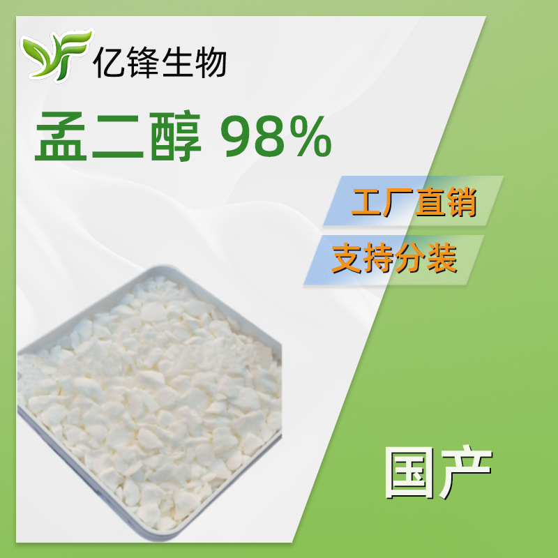 国产 孟二醇 98% PMD 柠檬桉醇植物源 柠檬桉提取物 原料 1kg