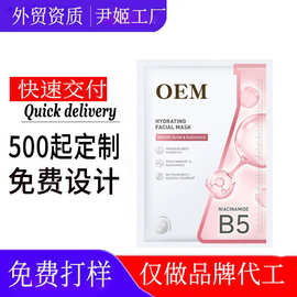 烟酰胺面膜定制 焕颜锁水保湿贴片面膜厂家跨境全英文贴牌代加工