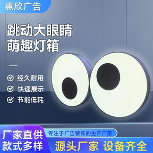 Manufacturer's Blinking Big-Eyed Light Box, Creative Advertising Light Box for Milk Tea Shop and Restaurant, Cock-Eyed Billboard