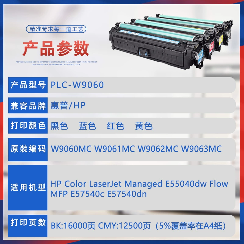 HP, совместимый принтер, картридж, банка для хранения, E55040, E57540, E57540