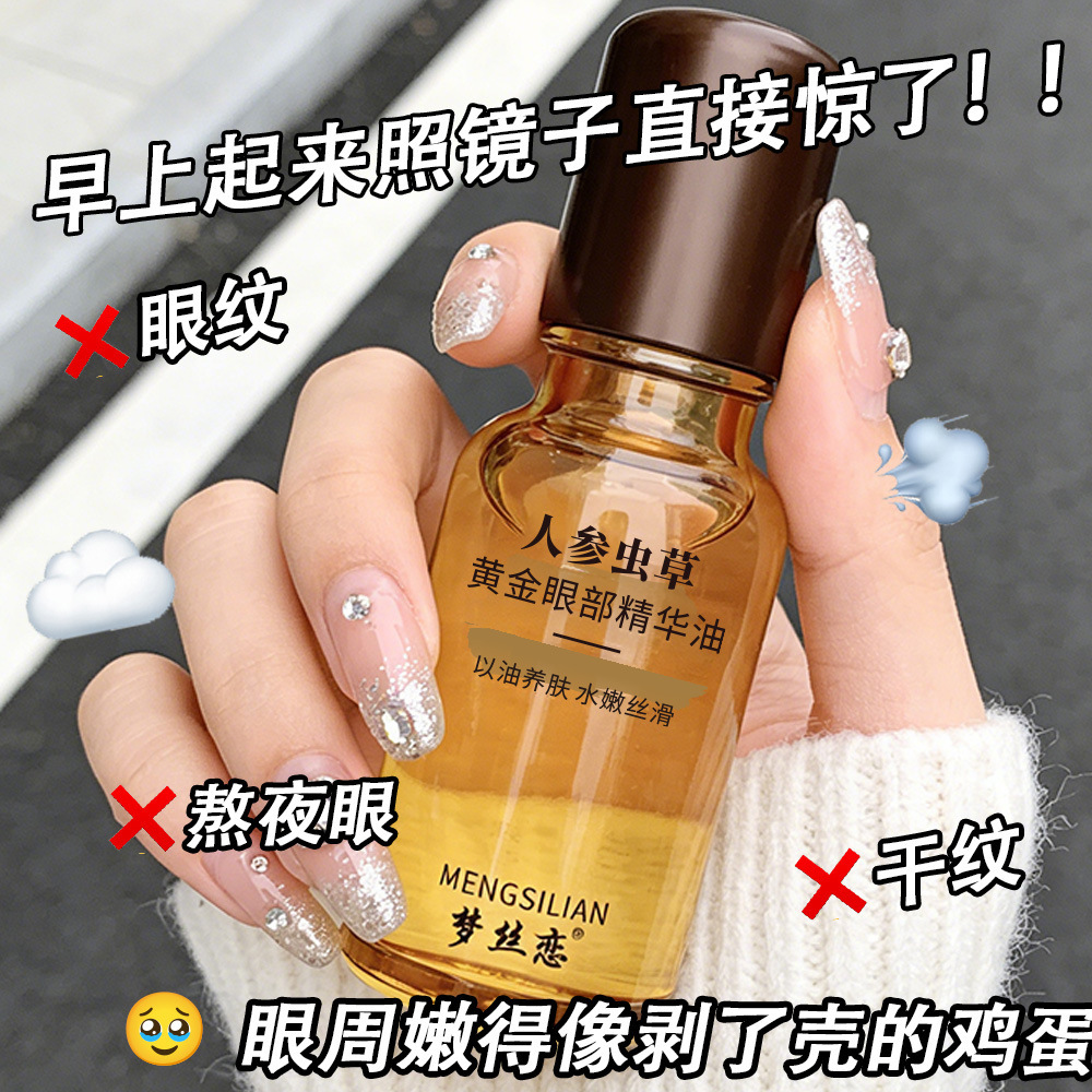 Ginseng Cordyceps Golden Eye Essential Oil Anti-arrugas Desvanecimiento de las líneas finas alrededor de los ojos Eye Essential Oil Lifting Manufacturer
